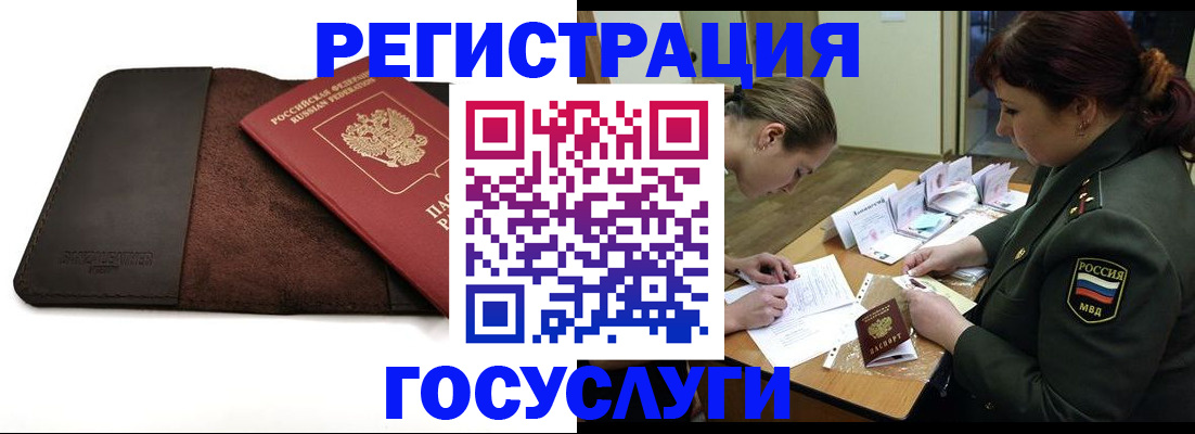 временная регистрация в Орехово-Зуево